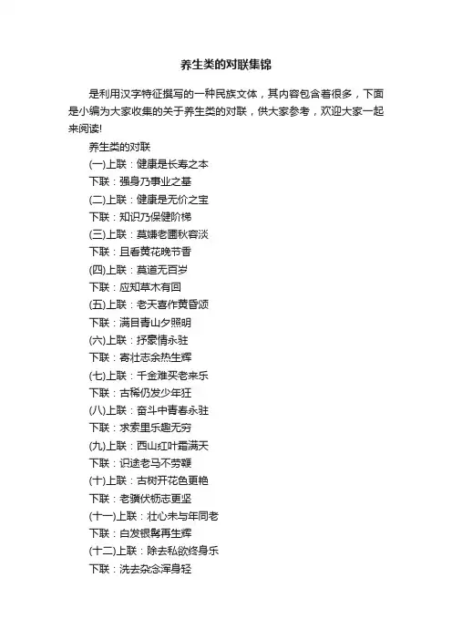 养生类的对联集锦