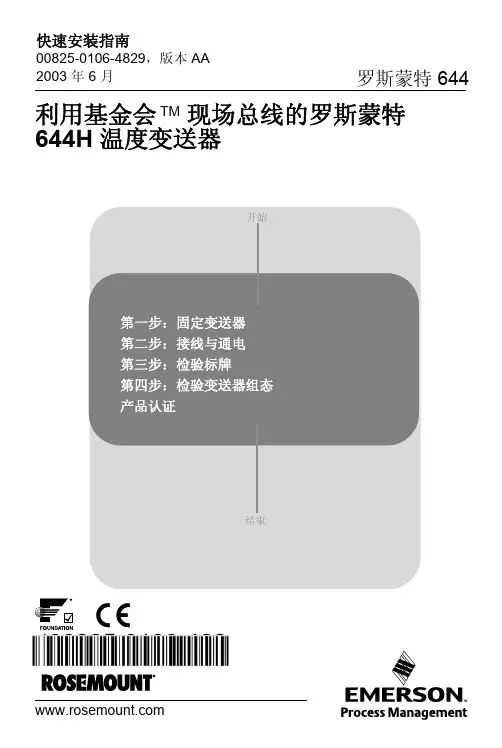 罗斯蒙特 644H温度变送器 快速说明书