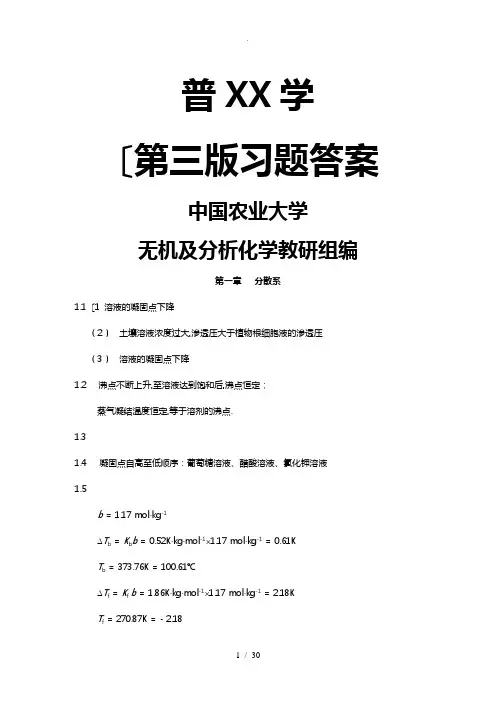 普通化学__赵士铎_(第三版)习题答案