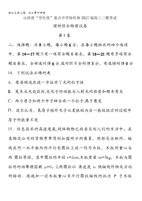 山西省重点中学协作体2017届高三第二次模拟考试理科综合物理试题含答案