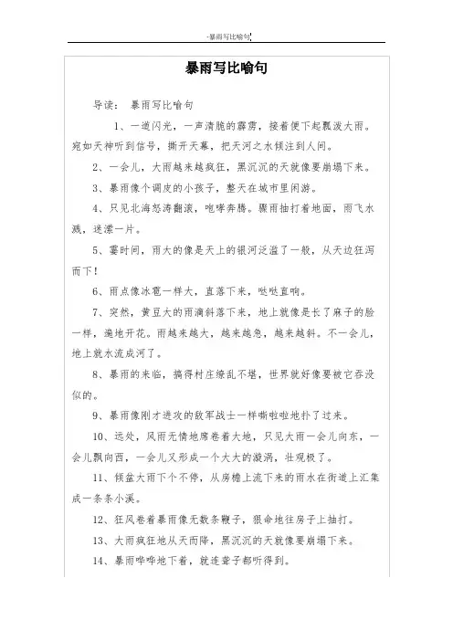暴雨写比喻句