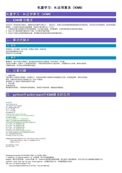 机器学习：K-近邻算法（KNN）