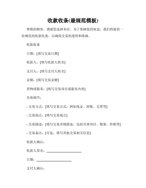 收款收条(最规范模板)