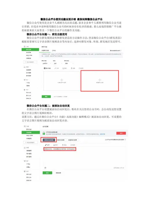 微信公众平台使用功能全面介绍 教你玩转微信公众平台
