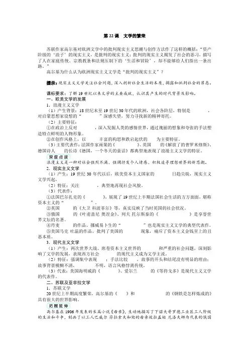 高中历史人教版必修3第八单元第22课文学的繁荣学案Word版含解析