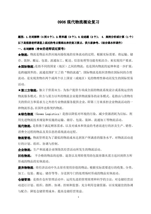 物流概论复习要点(较详细版)