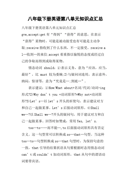 八年级下册英语第八单元知识点汇总