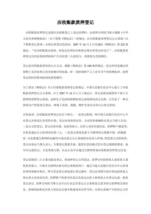 应收账款质押登记