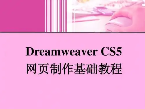 第1章 网页制作基础