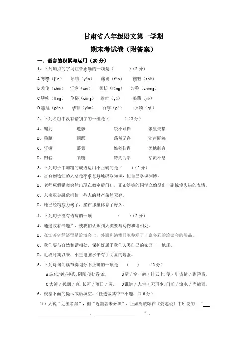甘肃省八年级语文第一学期期末考试卷(附答案)