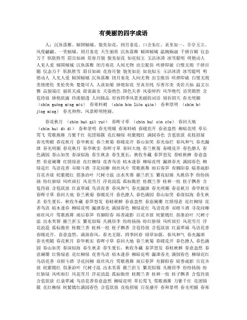 有美丽的四字成语