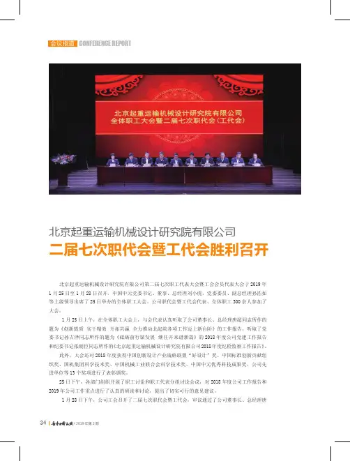 北京起重运输机械设计研究院有限公司二届七次职代会暨工代会胜利召开