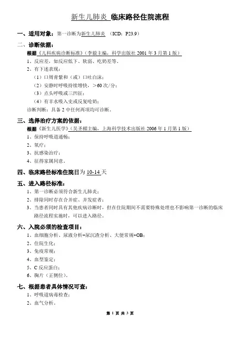 儿科、新生儿科-新生儿肺炎临床路径
