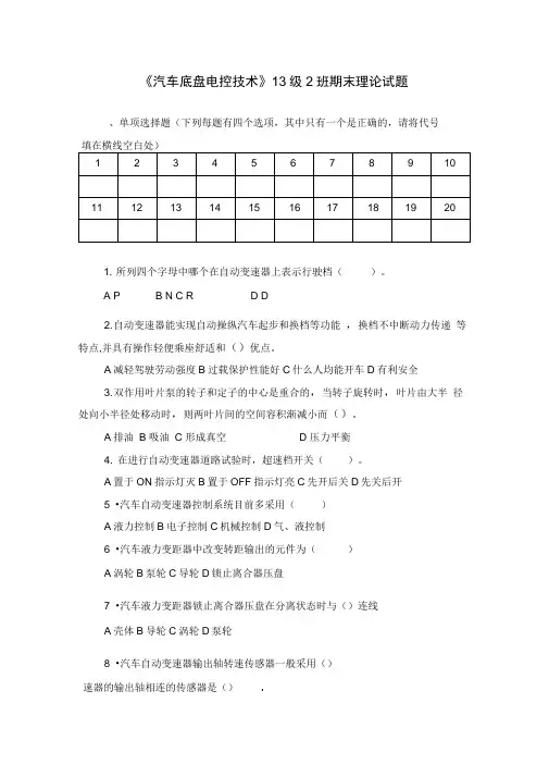 汽车底盘电控技术考试试卷
