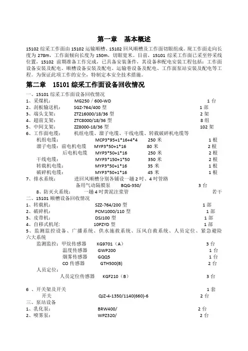 综采工作面搬家倒面安全技术措施