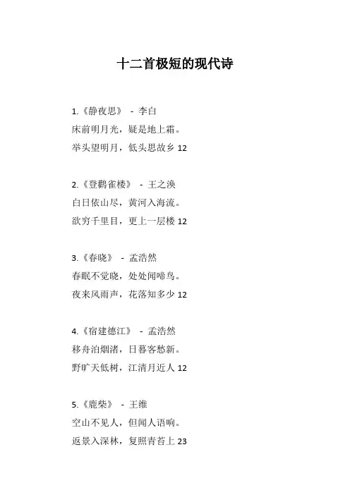 十二首极短的现代诗