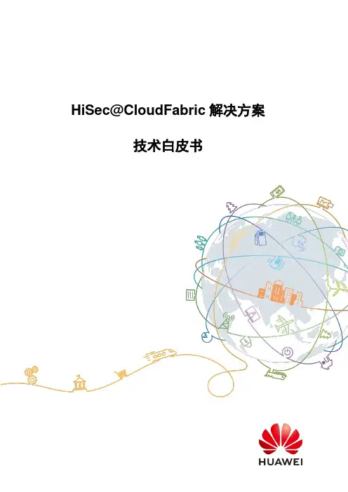 HiSec CloudFabric解决方案技术白皮书