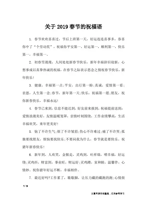 关于2019春节的祝福语_节日祝福短信