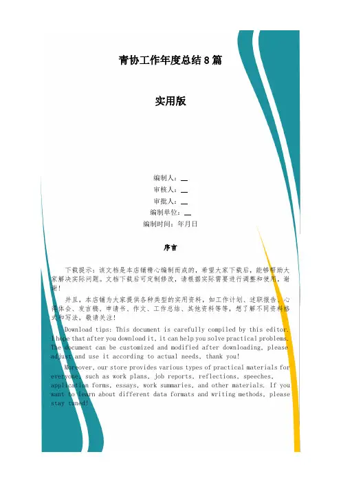 青协工作年度总结8篇