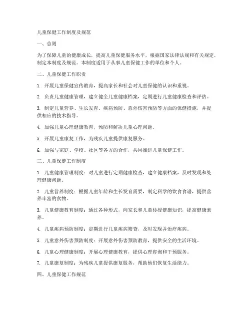 儿童保健工作制度及规范