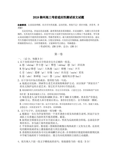 2019柳州高三考前适应性测试语文试题