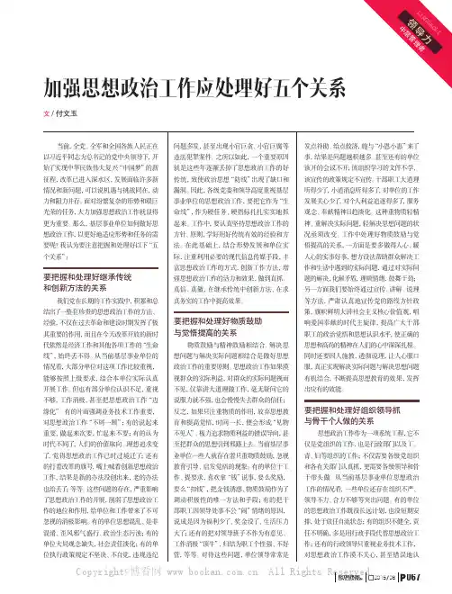加强思想政治工作应处理好五个关系