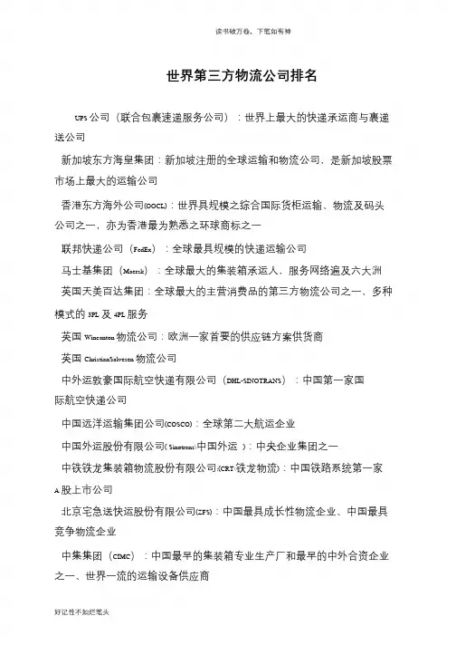 世界第三方物流公司排名