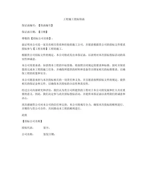 工程施工投标保函