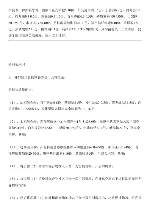 护龈牙膏的制作方法