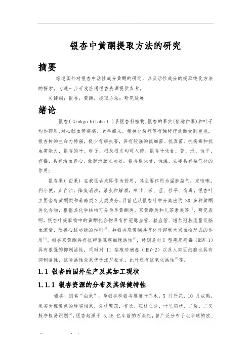 银杏提取方法的研究