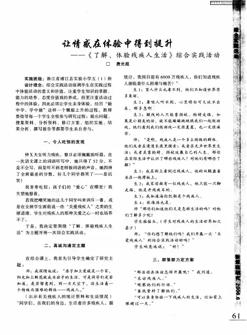 让情感在体验中得到提升——《了解、体验残疾人生活》综合实践活动