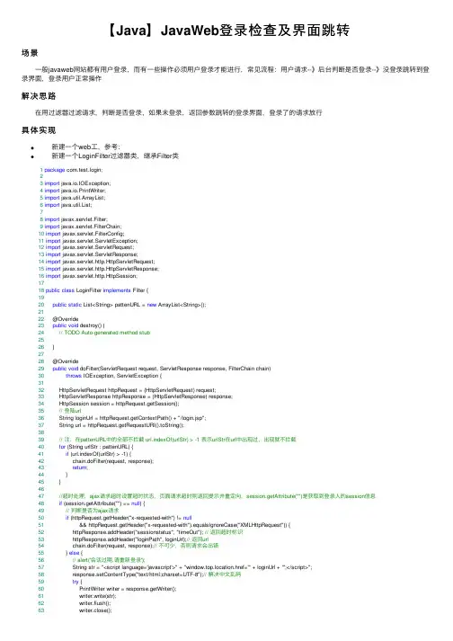 【Java】JavaWeb登录检查及界面跳转