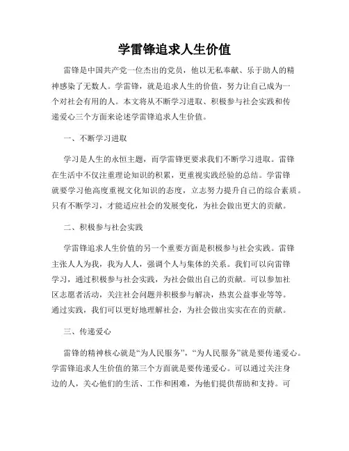 学雷锋追求人生价值