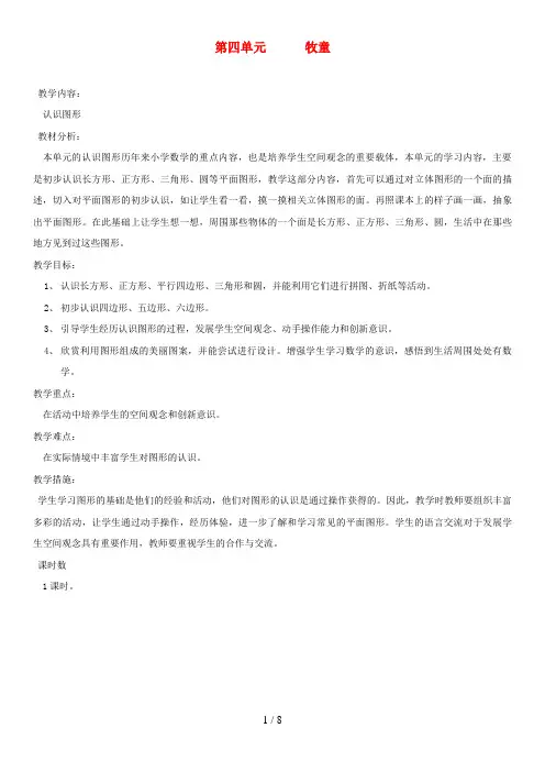 河口区中心小学一年级数学下册 四 牧童——认识图形教案 青岛版六三制