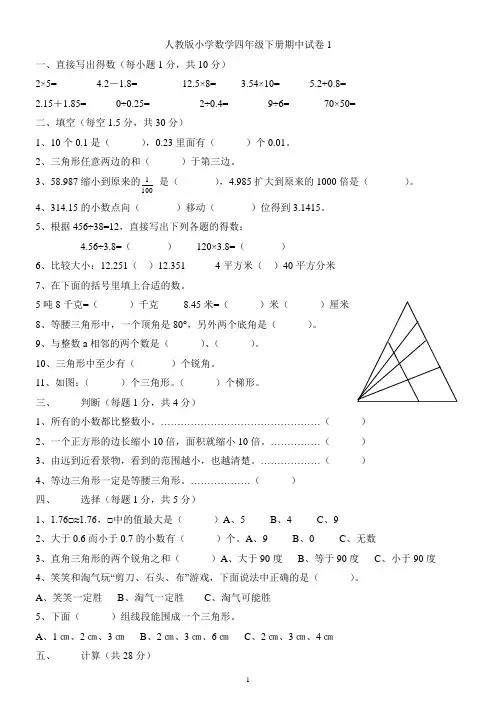 新人教版小学数学四年级下册期中试卷-汇总1