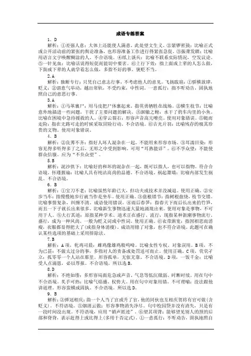 高考成语专练答案