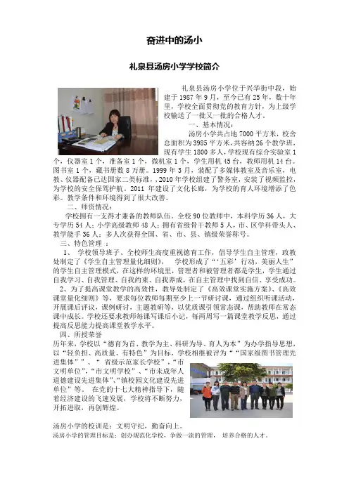 礼泉县汤房小学学校简介