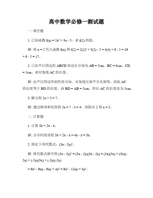 高中数学必修一测试题