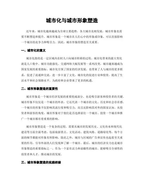 城市化与城市形象塑造