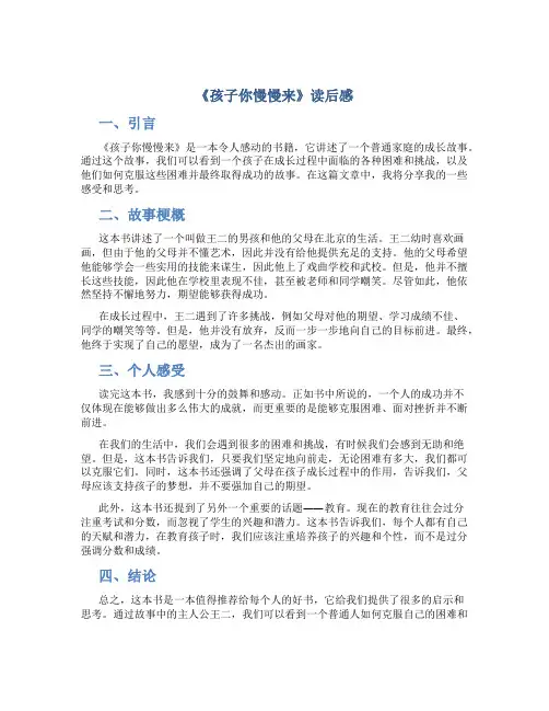 《孩子你慢慢来》读后感