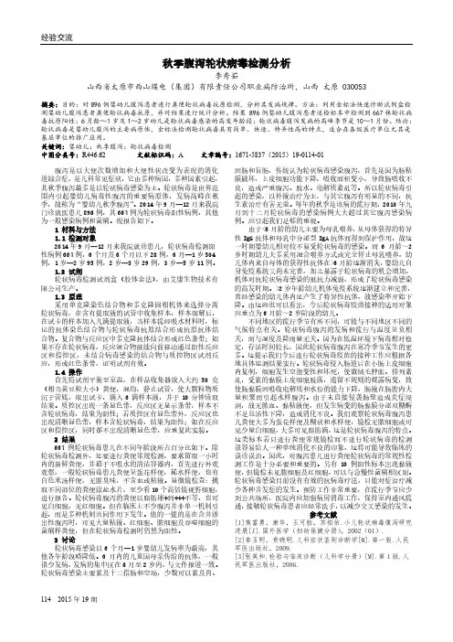 秋季腹泻轮状病毒检测分析