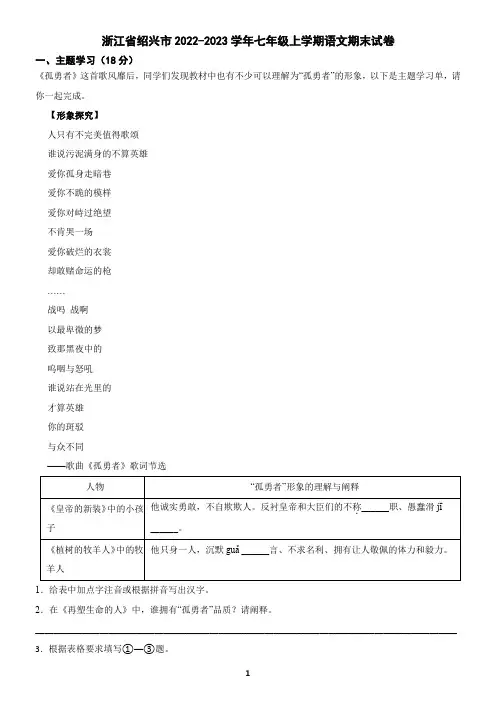 浙江省绍兴市2022-2023学年七年级上学期语文期末考试试卷(含答案)