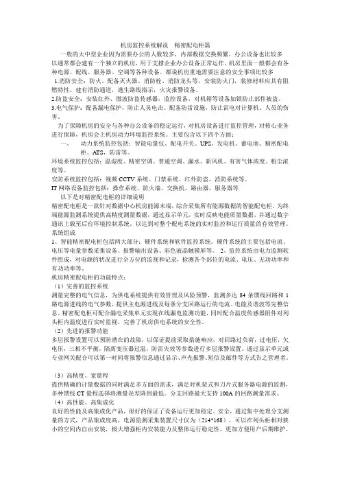 机房监控之精密配电柜