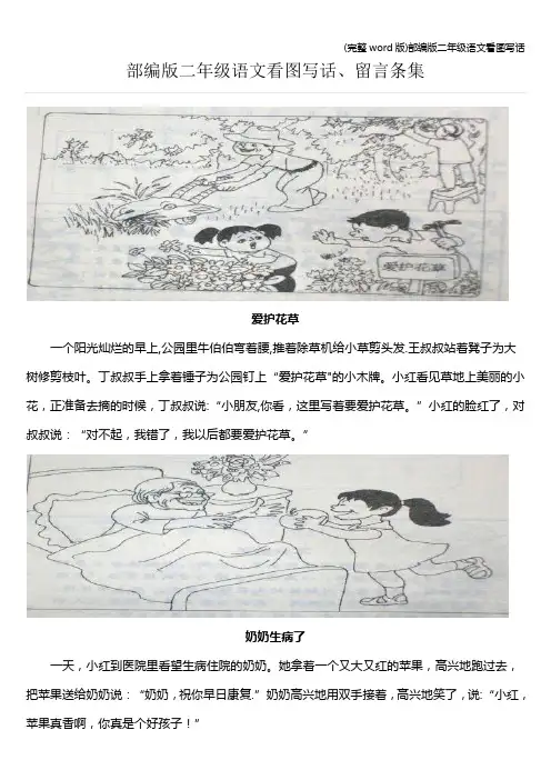 (完整word版)部编版二年级语文看图写话