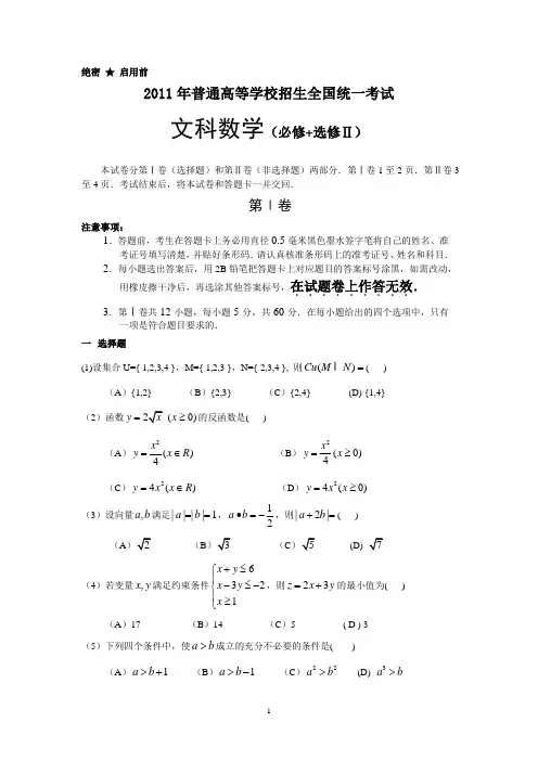 2011年高考全国卷2文科数学试卷(及答案)