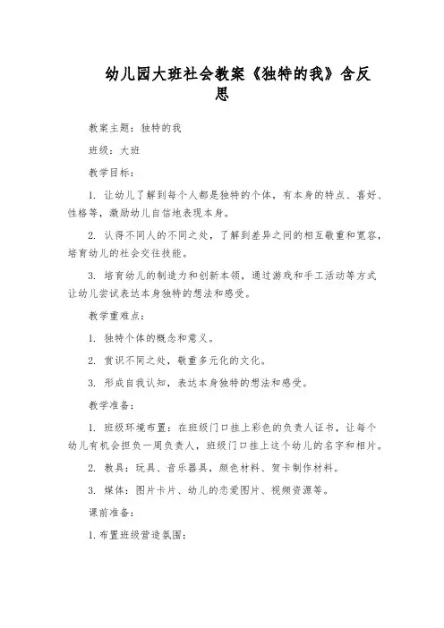 幼儿园大班社会教案《独特的我》含反思