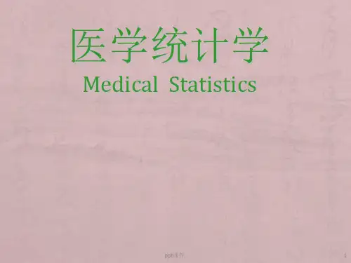 医学统计学第一章ppt课件