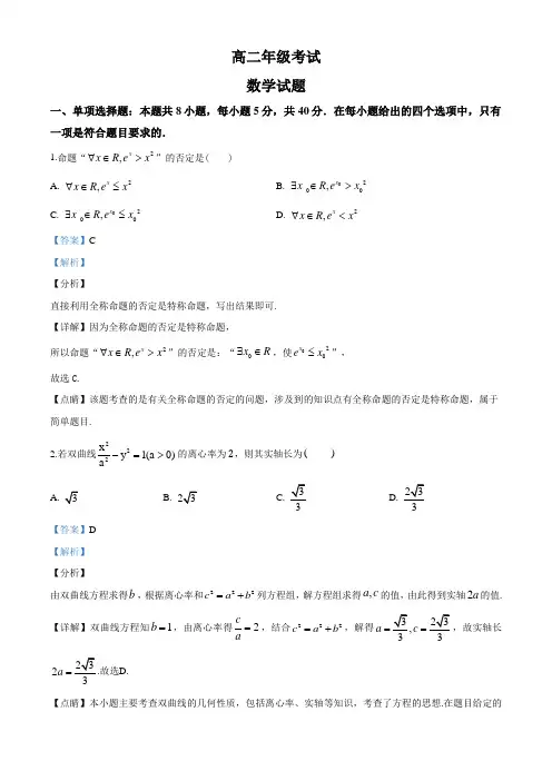山东省泰安市2019-2020学年高二上学期期末数学试题(解析版)