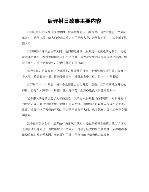 后羿射日故事主要内容