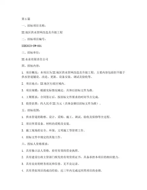 水业公司招标(3篇)